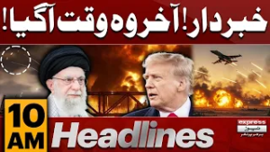 Iran US War | High Alert | Latest Update | 10 AM Headlines | Pakistan News