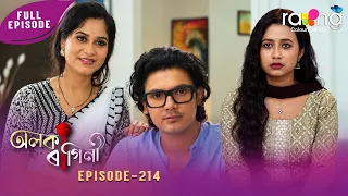 Alaka Ragini - অলকা ৰাগিনী | 10th Spt 2026 | Ep No 214