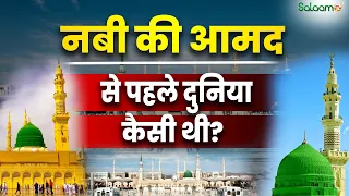Prophet Muhammad : Nabi की आमद से पहले दुनिया कैसी थी? | Islamic History |