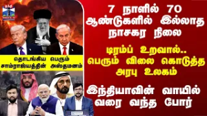 Iran War | 7 நாளில் 70 ஆண்டுகளில் இல்லாத நாசகர நிலை.. டிரம்ப் உறவால்..பெரும் விலை கொடுத்த அரபு உலகம்