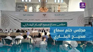 Closing Ceremony for the Completion of Sahih al-Bukhari Recitation at Abdullah ibn Abbas Mosque i...
