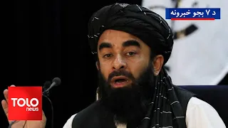 TOLOnews - 7pm News - 28 July 2026 | TOLOnews 7pm News - 6th of July 1405 AH