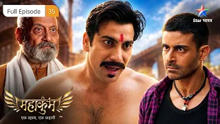 Mahakumbh | Nanu Ka Khatarnaak Sach Aaya Maaya Ke Saamne! | Full Ep. 35 | महाकुंभ
