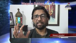 Fazilat Mahe Ramazan | Waqare Sukhan | Janab Saleem Amrohvi of India |  Ramzan 2026 | Ahlebait TV