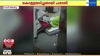 റിയാദിൽ മലയാളികളെ ആക്രമിച്ച് കൊള്ളയടിച്ചതായി പരാതി
