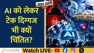 Australia Government Portal में सेंध! क्या AI बन रहा Cyber Threat? Cover Story