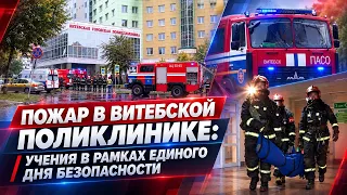 Safety in Practice: Drills at the Vitebsk Central City Polyclinic.