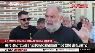 Νέο μέτωπο αντιδράσεων για την πρόταση χωροθέτησης δομής στο παλιό ΚΤΕΟ