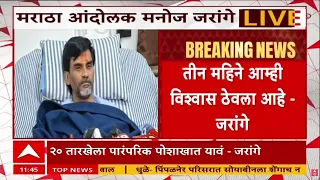 Manoj Jarange : मराठा आंदोलकाची चौकशी, मनोज जरांगेंची सरकारवर टीका