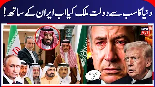 Arab Leaders Join Saudi Arabia To Warn Trump Against Israel | MBS Tells Netanyahu To Stop War | N18G