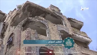 Houthi Atrocities and Grave Crimes Against the Yemeni People