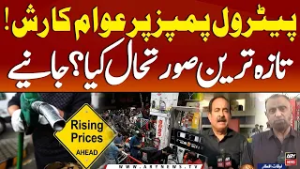 Pakistan faces petrol shortage as dealers warn of pump closures  - What Is the latest situation?
