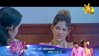 Sonumandara | සෝනු-මන්දාරා