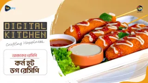 Digital Kitchen l কর্ন হট ডগ রেসিপি l Corn Hot Dog Recipe | Homemade Hot Dog l Ep 07 l DeeptoTV