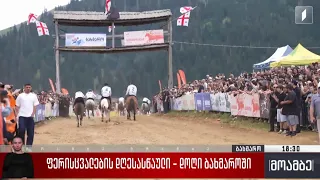 ფერისცვალების დღესასწაული - დოღი ბახმაროში