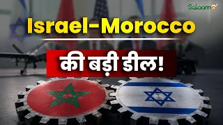 Israel-Morocco की बड़ी डील! Embassies खोलने और Ambassadors नियुक्त करने पर सहमति | Salaam TV