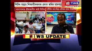 খানাপাৰাস্থিত ৰাষ্ট্ৰীয় বিজ্ঞান কেন্দ্ৰত গ্ৰীষ্মকালীন ৰুচি শিবিৰ।