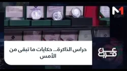 #عن_قرب.. حراس الذاكرة... حكايات ما تبقى من الأمس