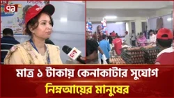 ১ টাকায় নতুন পোশাক ও নিত্যপণ্য, বিদ্যানন্দের প্রবারণা বাজার | Probarona Market | Ekattor TV