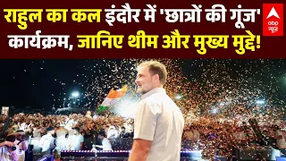 Chhatron Ki Goonj: राहुल गांधी के छात्रों की गूंज का पांचवा संस्करण इंदौर में कल होगा | MP News