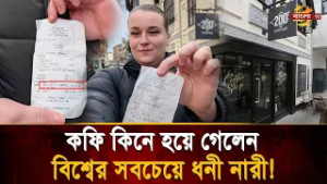 অবিশ্বাস্য! কফি কিনতে গিয়ে হঠাৎ করে বিলিওনিয়ার হয়ে উঠা এক নারীর আশ্চর্য গল্প! | Bangla TV