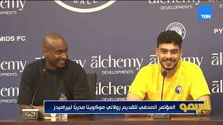 المؤتمر الصحفي لتقديم رولاني موكيتا مدربا لنادي بيراميدز