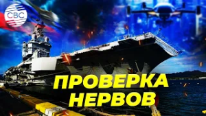 Россия у авианосца Франции - случайность или сигнал?
