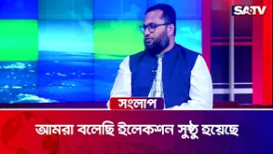 আমরা বলেছি ইলেকশন সুষ্ঠু হয়েছে : অ্যাডভোকেট আতিকুর রহমান | SATV