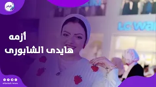 أحد أقارب هايدي الشابوري: صديق أخوها عملها سحر وكانت عايزة تتجوزه غصب عننا