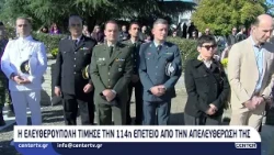 Η Ελευθερούπολη τίμησε την 114η επέτειο από την απελευθέρωσή της