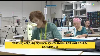 Ұлттық қордың ақшасы қайтарымы бар жобаларға салынады