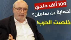 حماية مكة والمدينة ومصافي النفط..هل تتورط مصر؟ ناصر قنديل: لا حل مع اليمن ولا حرب على إيران؟