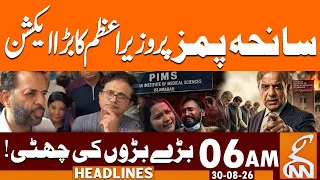 PIMS Tragedy! PM Takes Big Action 8 Officials Suspended | News Headlines | 06 AM | 30 Aug 2026 | GNN