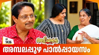 Aliyans - 1436 | പാൽപായസവും അമ്മയുടെ പിണക്കവും | Latest Episode | Malayalam Comedy Sitcom