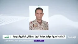 Coalition: 3 Cruise Missiles Intercepted and Destroyed in Riyadh and the Southern Region