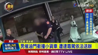 Driver rams truck twice, police find drugs on scene [Breaking News]