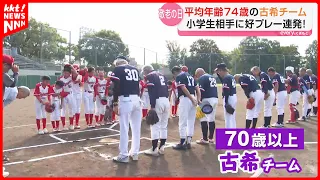 [Shocking Match Results] Respect for the Aged Day Baseball Showdown: 74-Year-Old Team vs. Element...