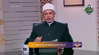 من أسرار التعريف والتنكير في الدعاء النبوي