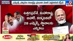 బ్యాలెట్ బాగుందా!? | MLC Poll Results Across 4 States, BJP Surge - TV9