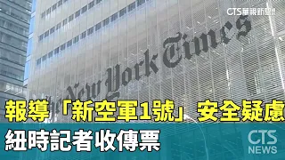 NYT Reporter Subpoenaed After Reporting on "New Air Force One" Security Concerns | CTS News 07/12...