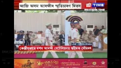 আজি অসম আৰক্ষীৰ স্মৃতিচাৰণ দিৱস