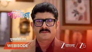 Parineeta | EP - 612 | Webisode 2 | Jul 20 2026 | Zee Bangla