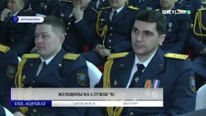 Женщины на службе ЧС