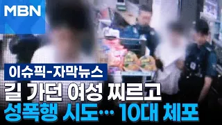 [Subtitled News] Teenager arrested in the act for stabbing a woman on the street and attempting s...