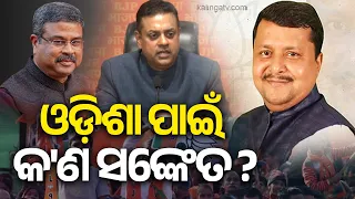 Nitin Nabin’s New BJP Team: No New Face From Odisha! | Kalinga TV
