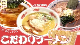 【ラーメン】店主の試行錯誤で生まれたこだわりラーメン / 迷っても行ってみたい！路地裏の濃厚鶏白湯