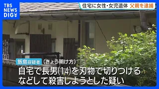 Father (46) arrested for attempted murder of son who said he was "attacked by father"; bodies bel...