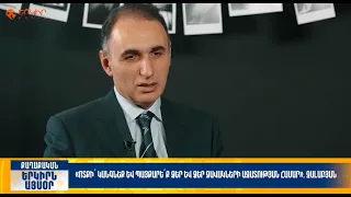 Ոտքի’ կանգնեք և պայքարեք ձեր և ձեր զավակների ազատության համար.Չալաբյան|Երկիրն այսօր 27․07.2026|20։00