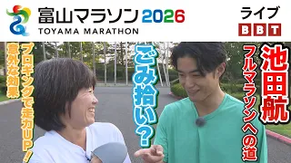 Wataru Ikeda's Road to the Full Marathon: Boosting Running Stamina with Plogging! Surprising Bene...