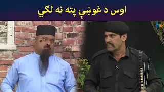 اوس د غوښې پته نه لګي || Pashto Comedy || Guard Room || AVT Khyber